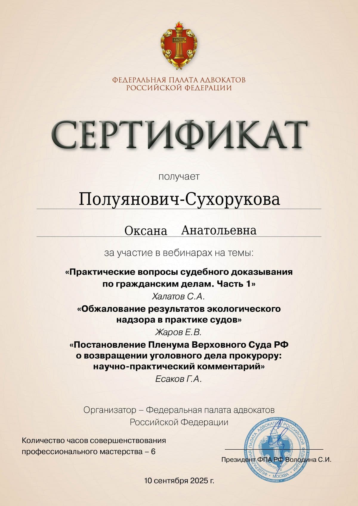 Сертификат 3