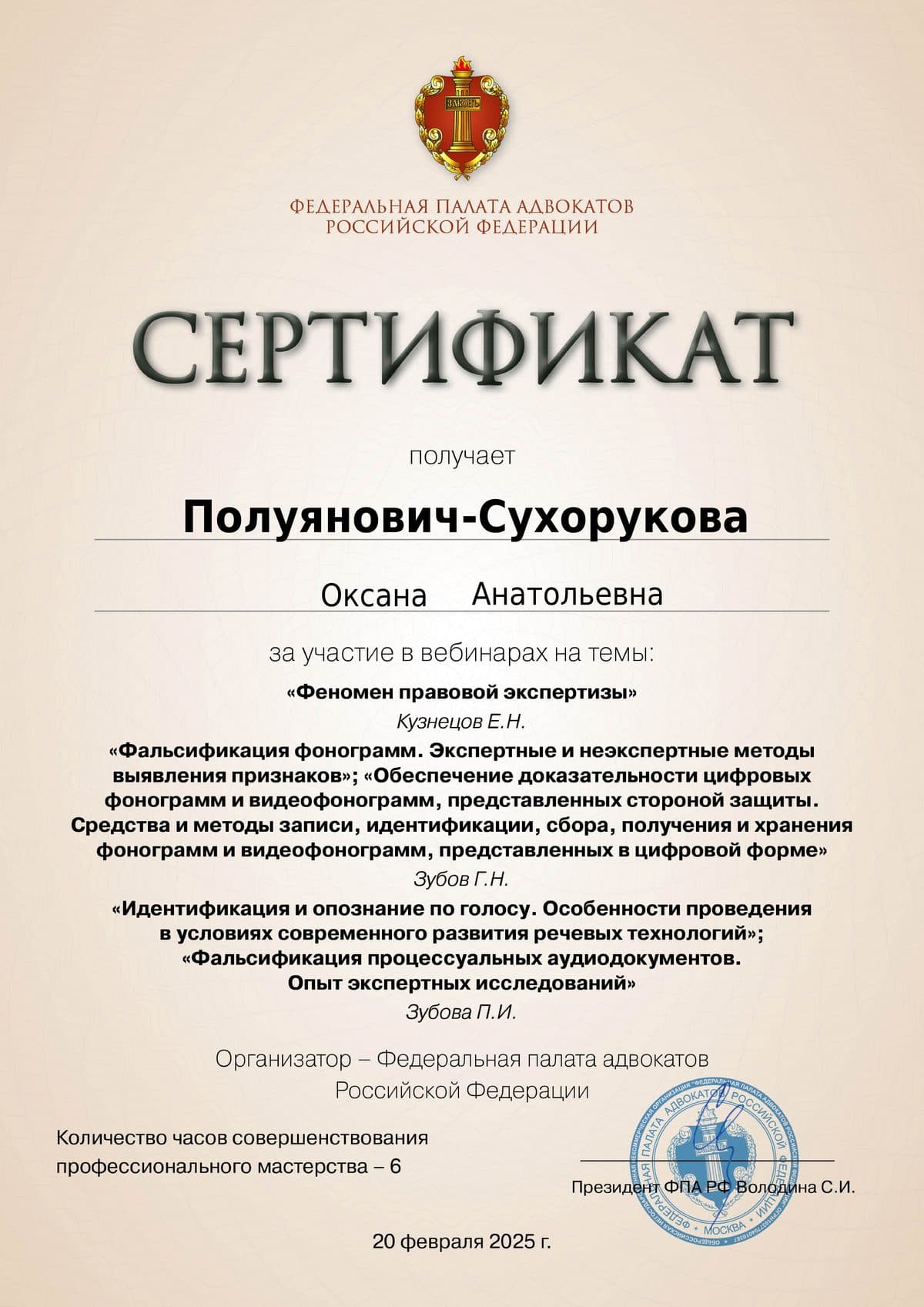 Сертификат 8