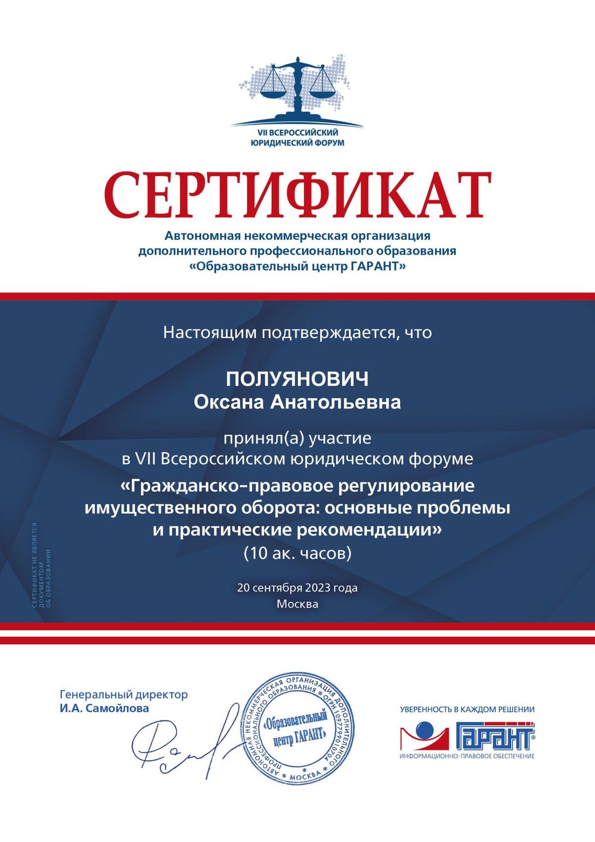 Сертификат 9
