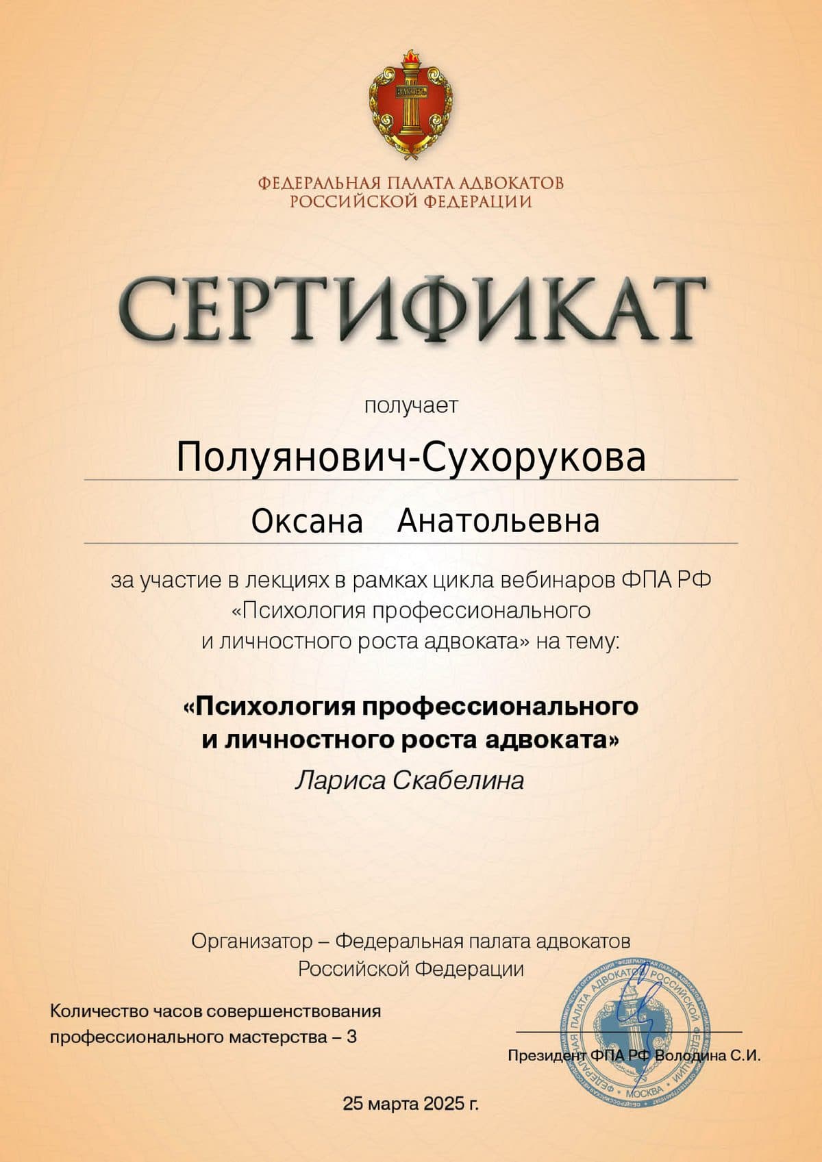 Сертификат 12