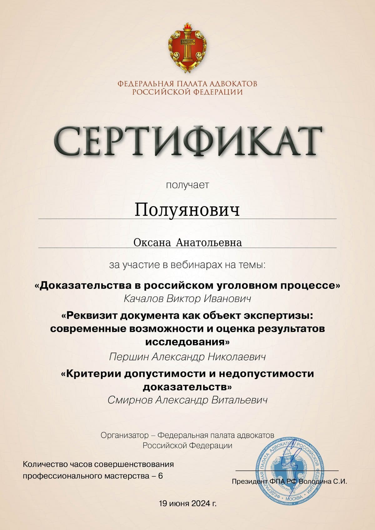 Сертификат 25