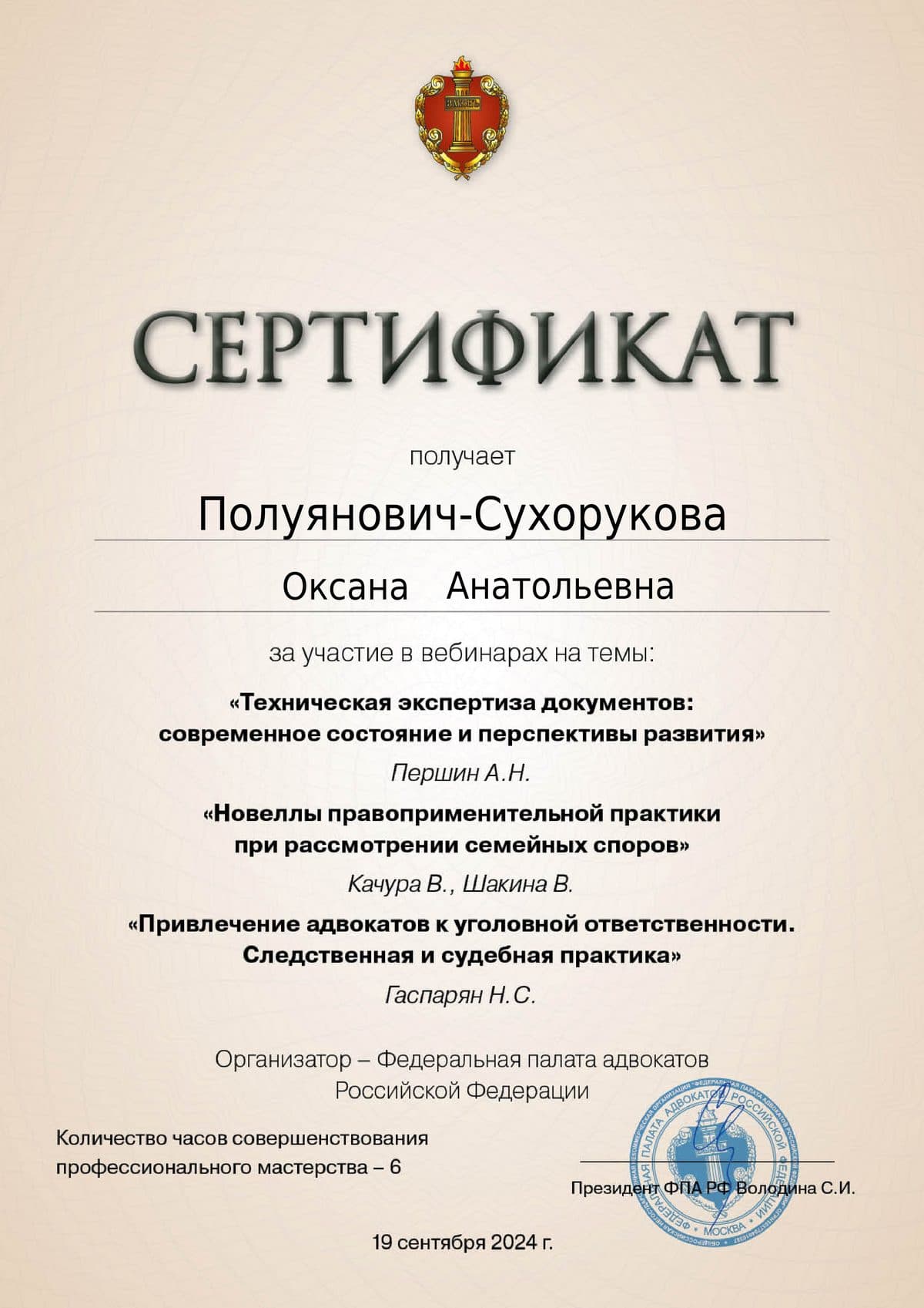 Сертификат 27